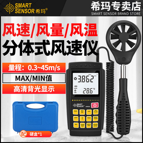 AR856风速计风速测量仪手持式风速仪测风仪风量测试仪风量仪