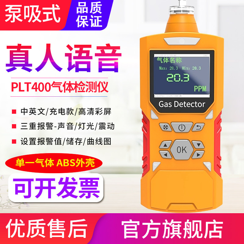 真人语音泵吸式四合一气体检测仪一氧化氮硫化氢碳氧乙烯警报器