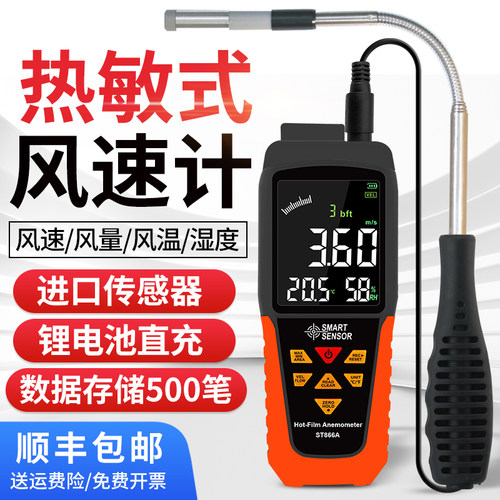 AR866A热敏式风速仪手持风速测量仪高精度测风仪风量计测试仪