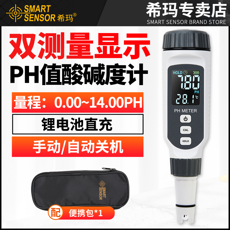 PH828+便携式PH计高精度笔式检测仪彩屏数显PH值酸碱度计