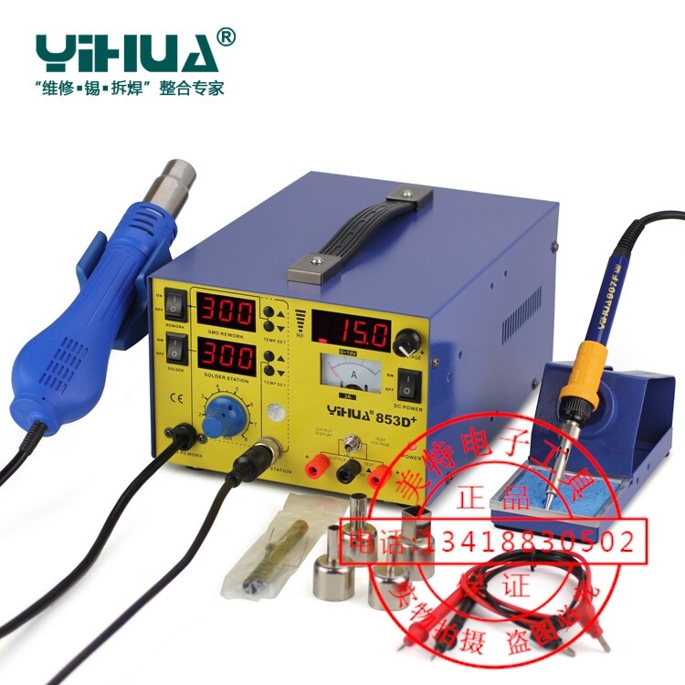 谊华YIHUA-853D+三合一大功率热风枪拆焊台+电烙铁+电源 15V 3A