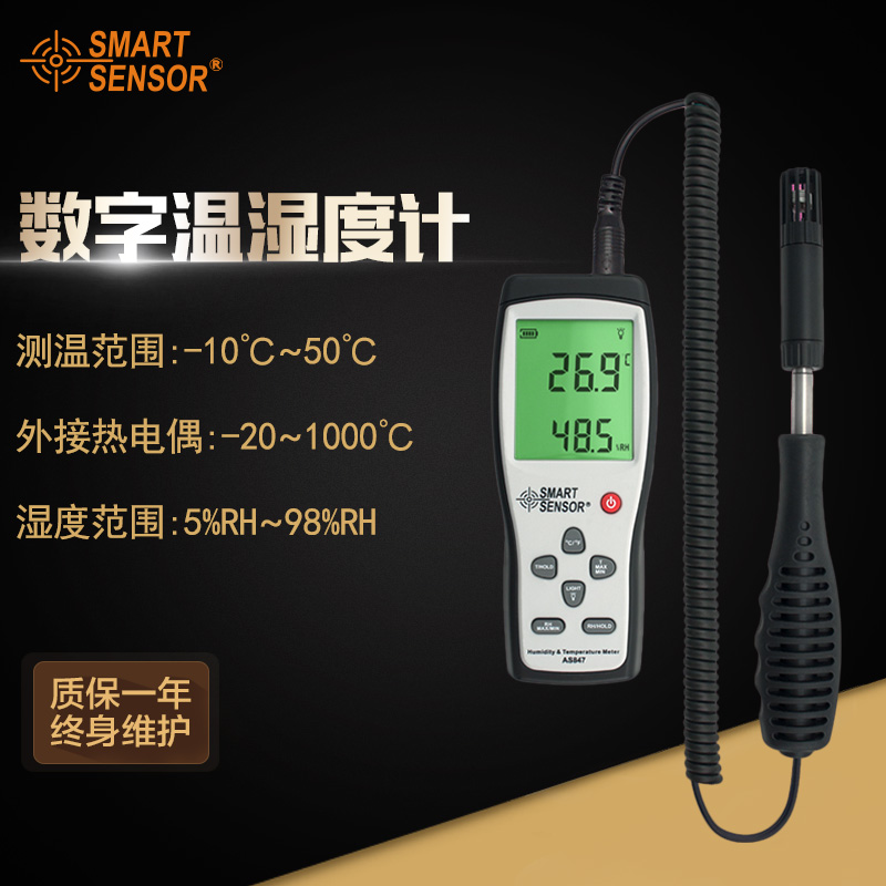 希玛AS847电子温湿度计 仓库大棚用分体式温湿度传感器测试仪