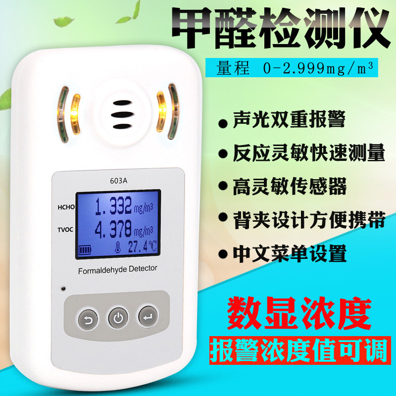 甲醛环境空气质量浓度测试仪