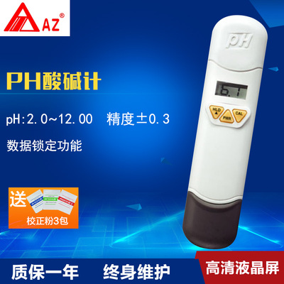 衡欣 AZ8680 ph测试笔 ph测试计 ph值测试仪 ph值 酸碱度计 ph计