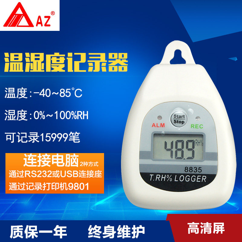 台湾衡欣 AZ8835便携式温湿度记录仪USB 外接温度探针记录可报警