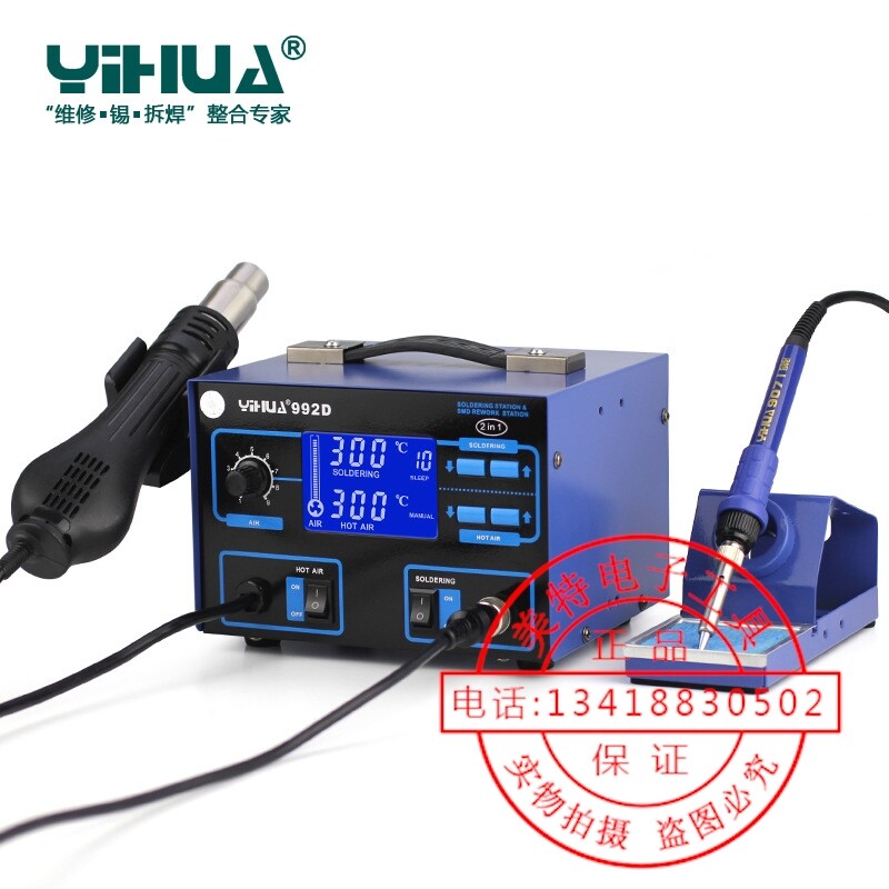 谊华YIHUA992D热风枪焊台二合一 液晶精显拆焊台 多功能焊台