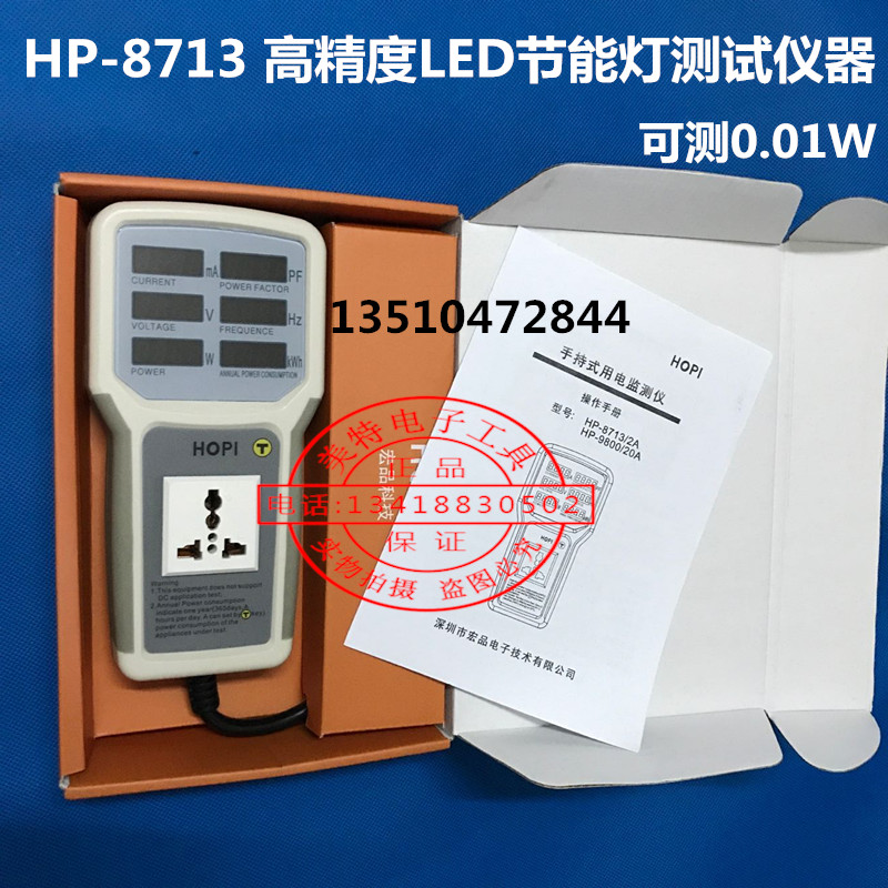 HP8713手持式可测0.01W高精度小功率测量仪带USB接口
