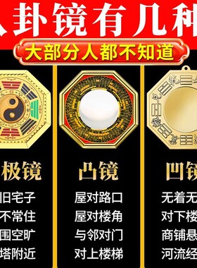 八卦镜凸镜家用大门口凹凸镜纯铜太极镜凹镜窗户平面镜家居摆件1