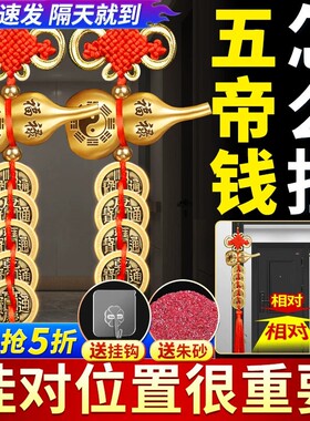 五帝钱门对门纯铜葫芦真品铜钱