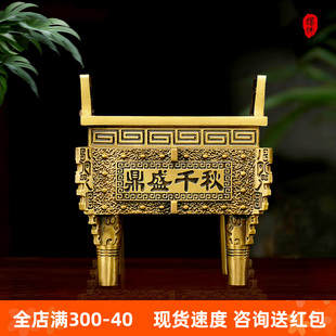 2黄铜鼎盛千秋摆件铜鼎四方鼎办公室公司开业礼品落地鼎定制大号