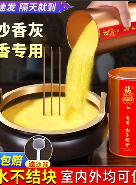 香炉上香家用金沙香灰专用沙室内香灰粉金砂上供香底灰金玉明沙