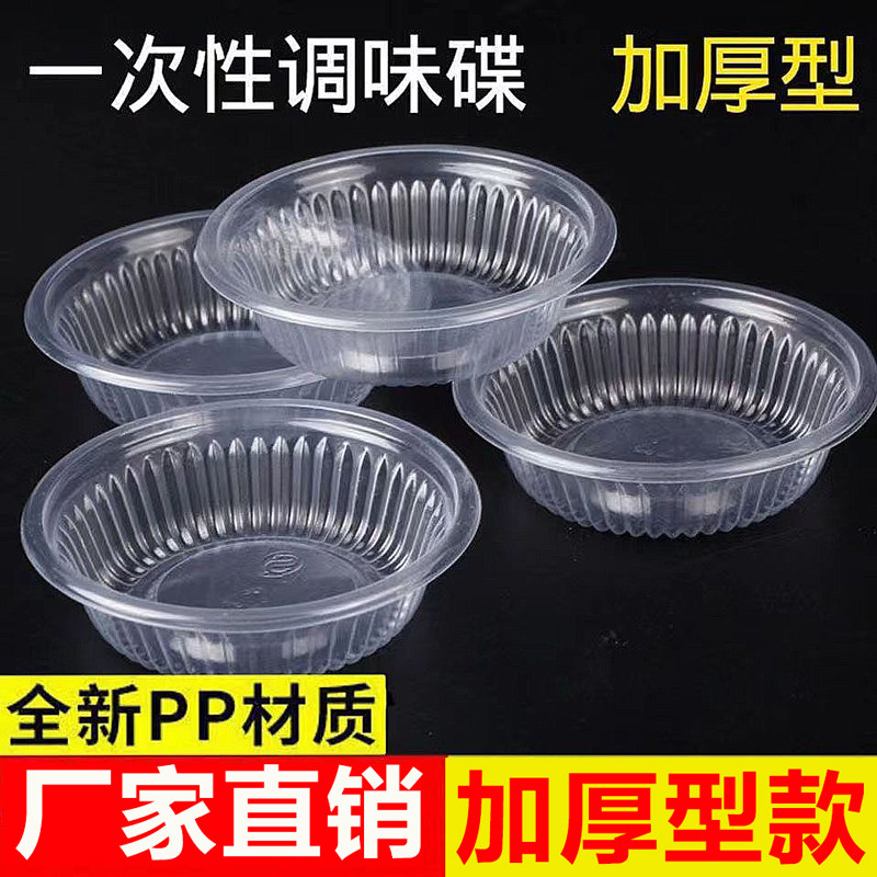 一次性酱料碟加厚圆形试吃碟子调味调料酱油饺子辣椒塑料沙茶批发