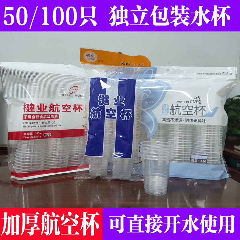 一次性杯子塑料水杯加厚家用饮水整箱透明塑胶航空杯饮茶商用水杯