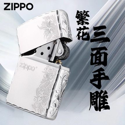 zippo打火机正品手工精雕镀银繁花煤油防风打火机生日收藏送男友