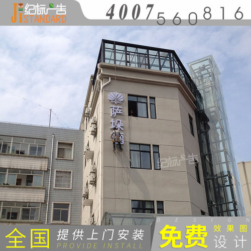 上海户外楼顶大型广告发光字制作亚克力外墙发光字招牌字导视牌