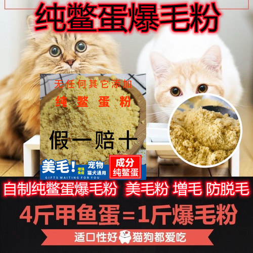 纯鳖蛋粉美毛爆毛粉防止脱毛猫狗