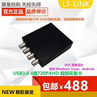 4路720P AHD USB3.0 全实时视频采集卡 UVC免驱动