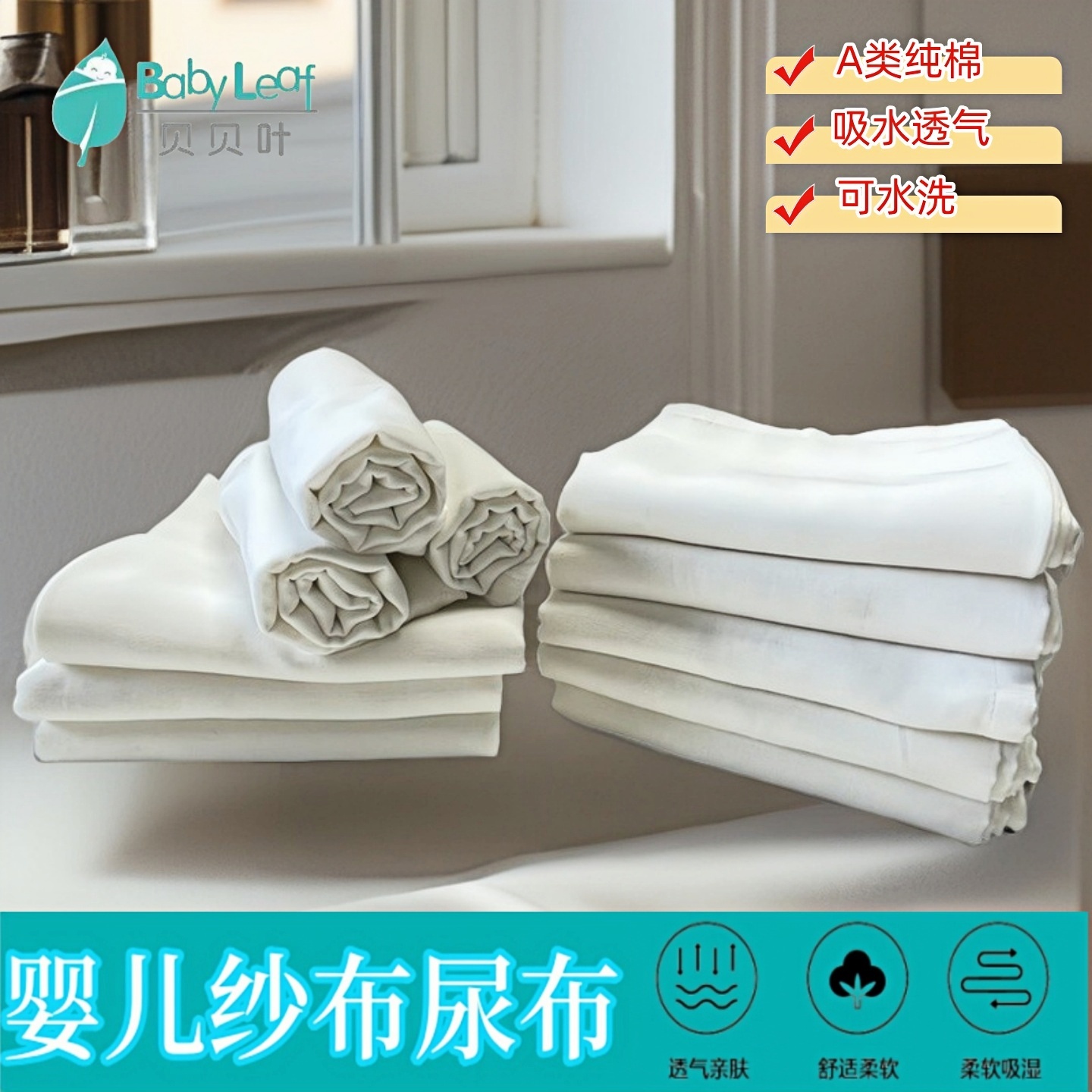 贝贝叶纱布尿布纯棉透气介子布