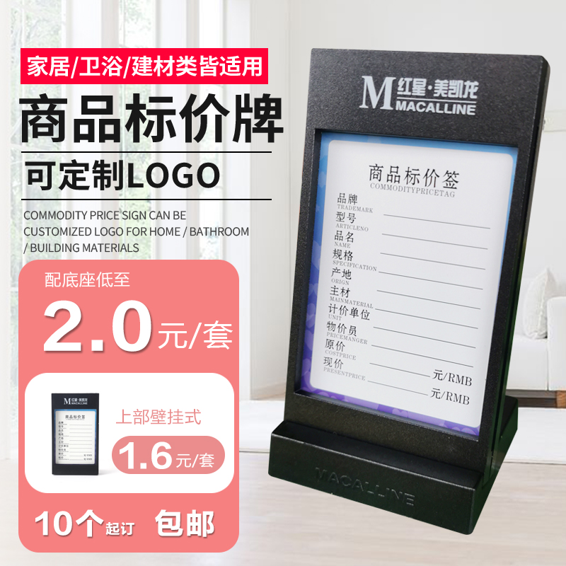 红星美凯龙标价牌家具瓷砖展示架