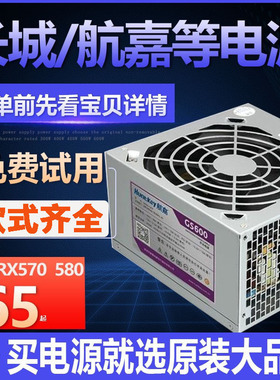 长城 航嘉等二手额定700W600W500W450W400W300W台式主机电脑电源