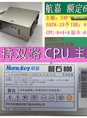 拆机长城航嘉磐石800双路CPU服务器电脑电源额定500瓦600W支持X99