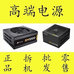 电脑电源额定400W 600 450 550 700瓦 500 拆机海盗船酷冷至尊台式