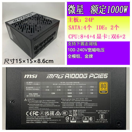 金牌全模组额定750w台式电脑电源