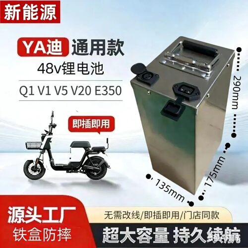 48VQ1/V1/V20雅迪q1锂电池不锈钢15A25Ah可手提专用锂电瓶通用款