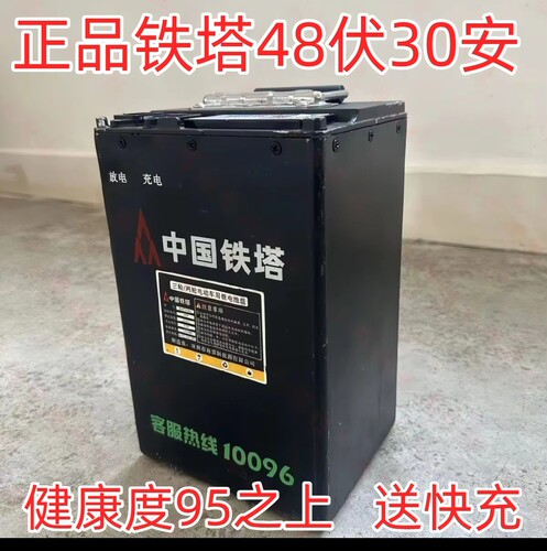 中国铁塔48V30Ah磷酸铁锂电池