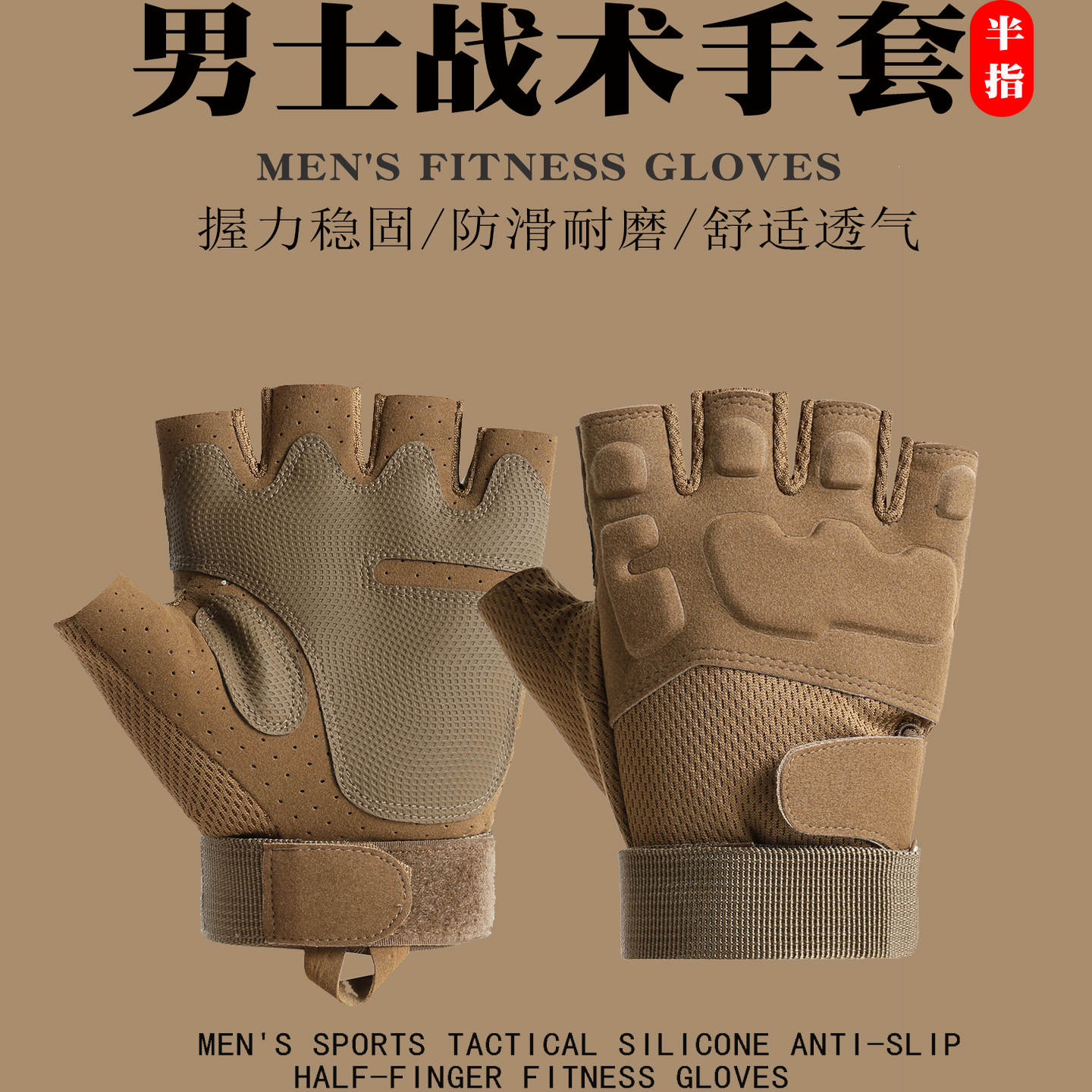 男士户外训练防护运动半指手套
