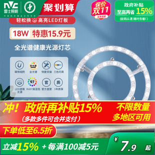 雷士照明led吸顶灯灯芯灯板改装 光源模组圆形节能灯珠家用灯盘