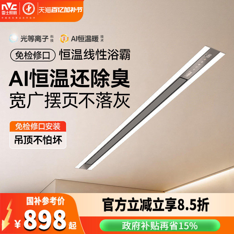 雷士照明线性浴霸智能排气扇一体风暖浴室卫生间集成吊顶蜂窝大板