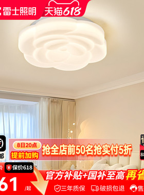 雷士照明法式奶油风全光谱创意温馨卧室led吸顶灯儿童房玫瑰灯饰