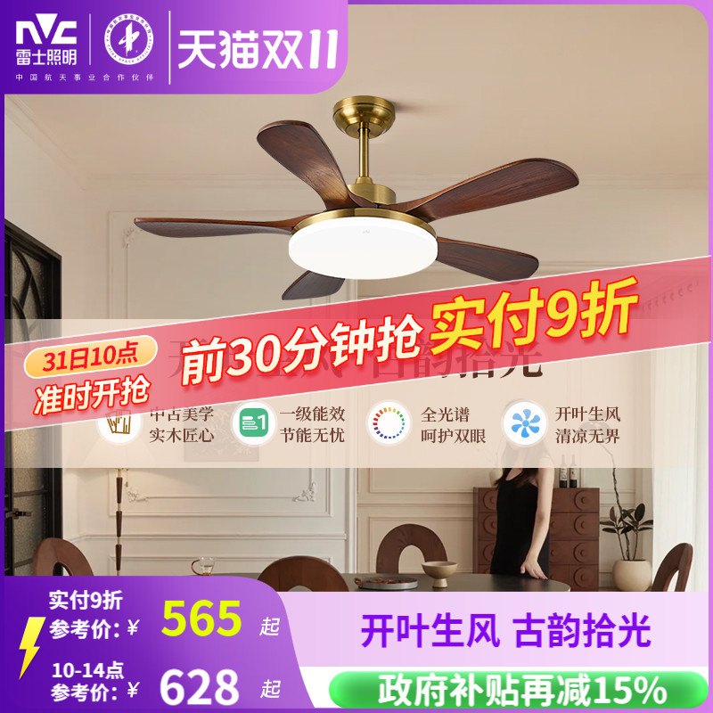 雷士照明实木扇叶餐厅吊扇风扇灯客厅卧室吸顶灯中古中式电风扇灯