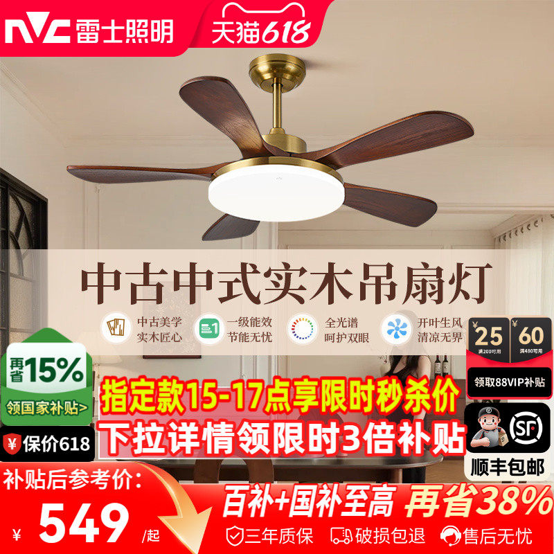 雷士照明实木扇叶餐厅吊扇护眼风扇灯客厅卧室吸顶灯中古中式原木