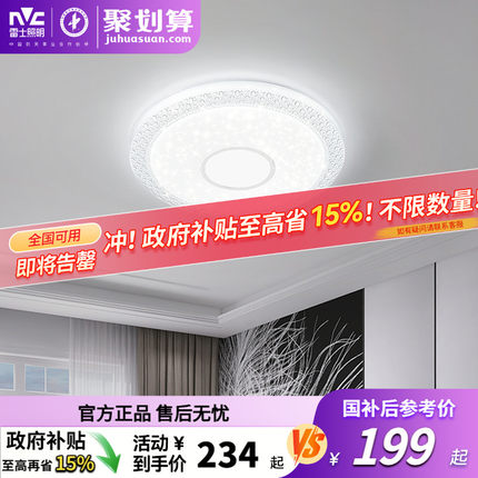 雷士照明客厅灯主卧浪漫吸顶灯led灯具简约现代轻奢卧室灯房间灯