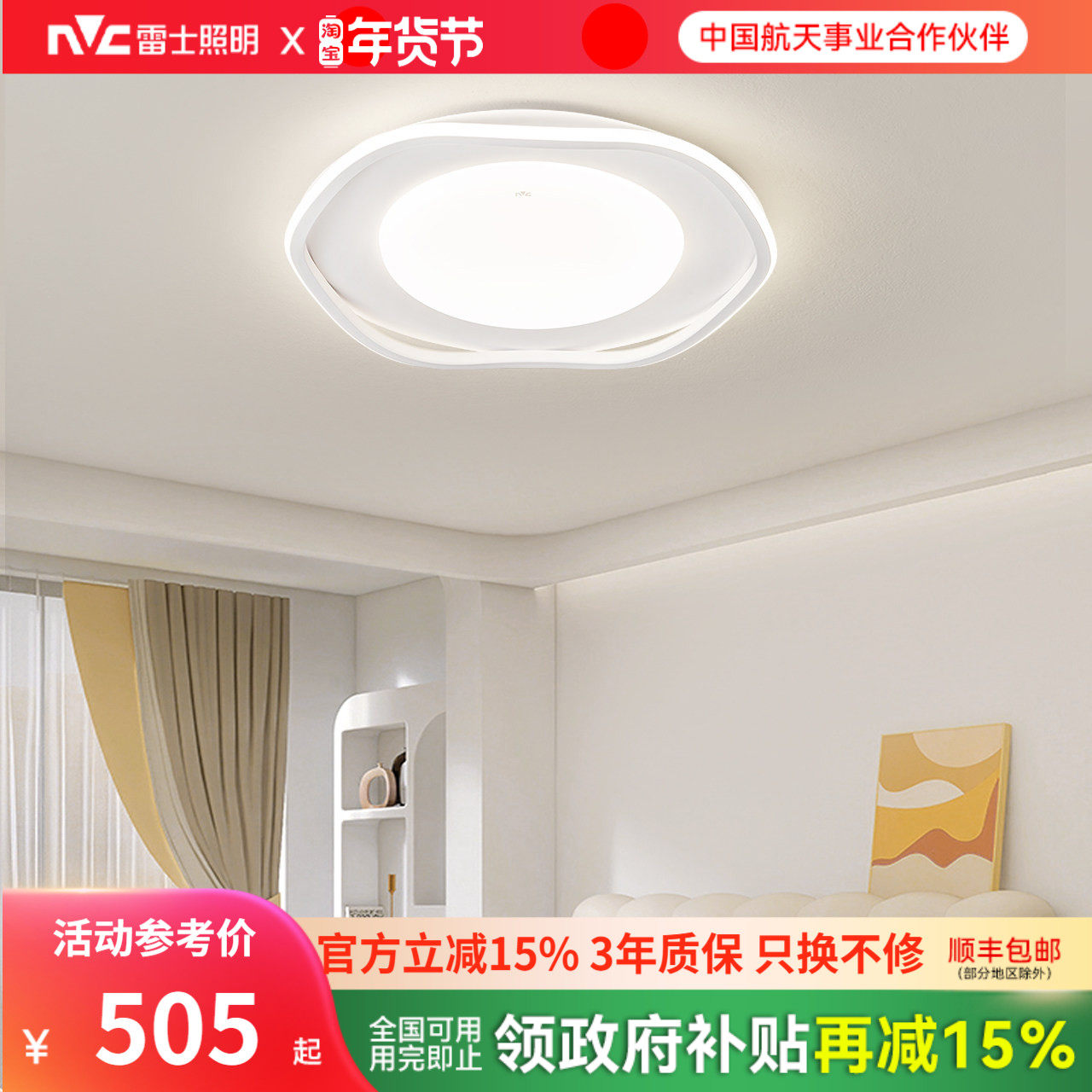 雷士照明LED吸顶灯北欧奶油风现代灯具卧室创意美式主卧灯卧室灯,家装灯饰光源,餐厅/卧室/书房吸顶灯,淘宝优惠券,粉丝福利购,淘宝优惠卷