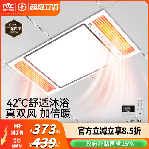 雷士照明真双风加倍暖浴霸