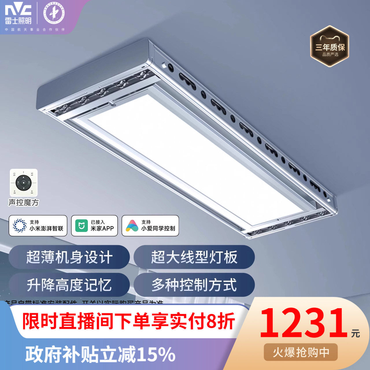 雷士照明电动晾衣架阳台家用升降凉衣架智能烘干晒衣架自动晾衣机,家装主材,智能晾衣架,淘宝优惠券,粉丝福利购,淘宝优惠卷