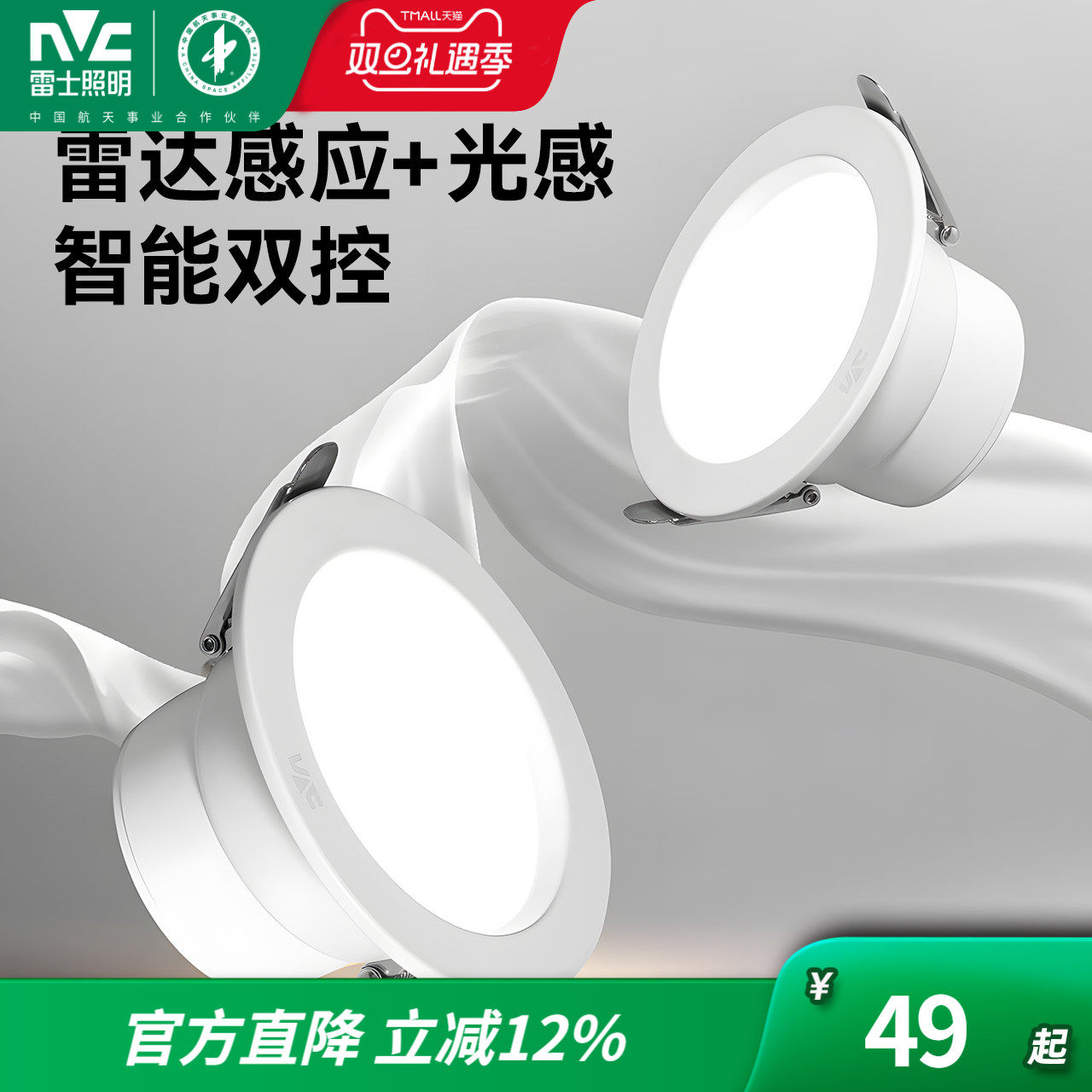 雷士照明雷达感应筒灯