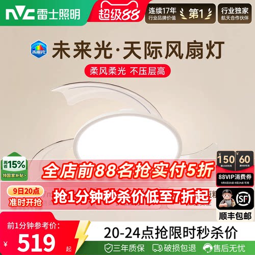 未来光风扇灯雷士照明超薄