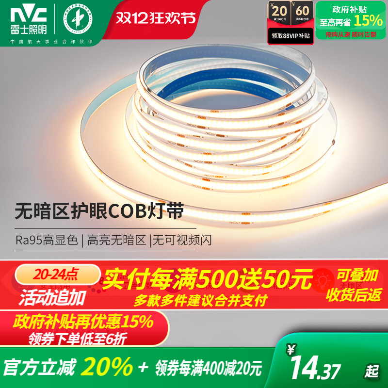 雷士照明COB灯带led灯带