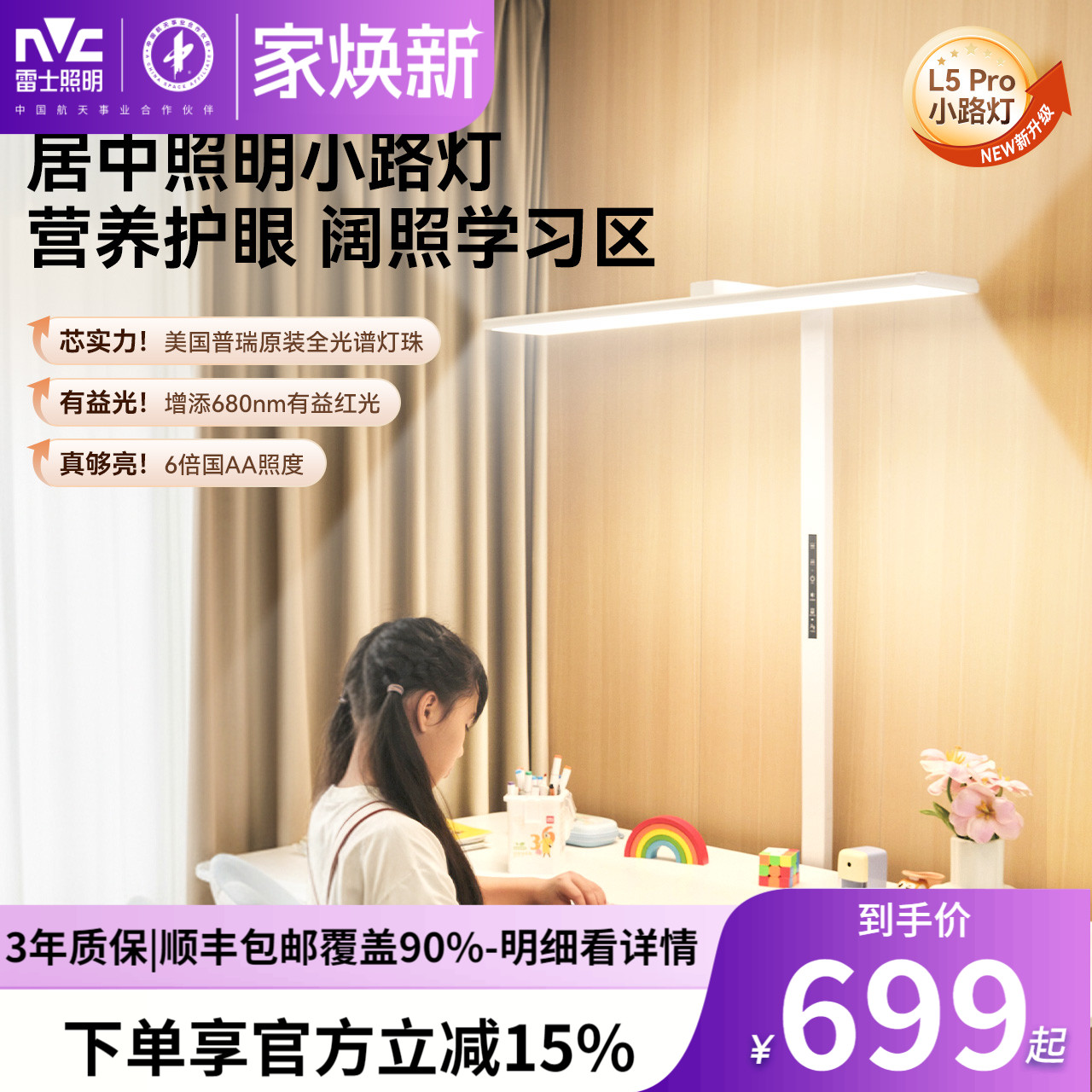 雷士照明L5 pro护眼灯大路灯台灯学习专用儿童学习灯旋转小路灯