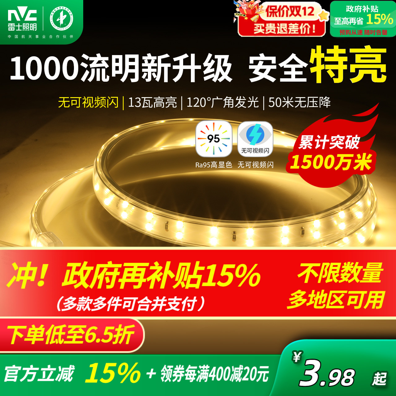 雷士照明led灯带三色七彩客厅