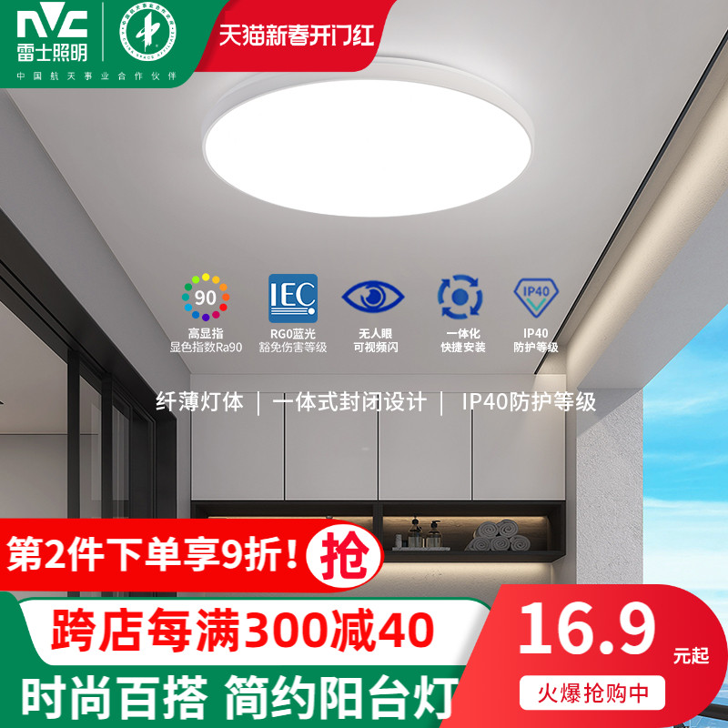 雷士照明led吸顶灯简约现代灯具卧室灯入户灯过道灯厨房灯阳台灯