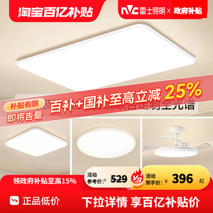 雷士照明小白灯全光谱护眼吸顶灯客厅主灯卧室灯2025新款全屋灯具