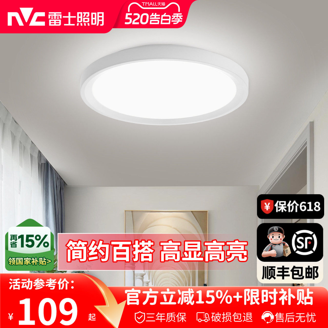 雷士照明led灯吸顶灯简约现代灯具卧室灯入户灯走廊过道灯阳台灯