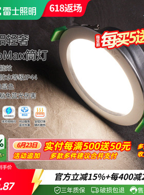 雷士照明led筒灯孔灯客厅吊顶天花灯嵌入式过道筒灯射灯桶灯家用