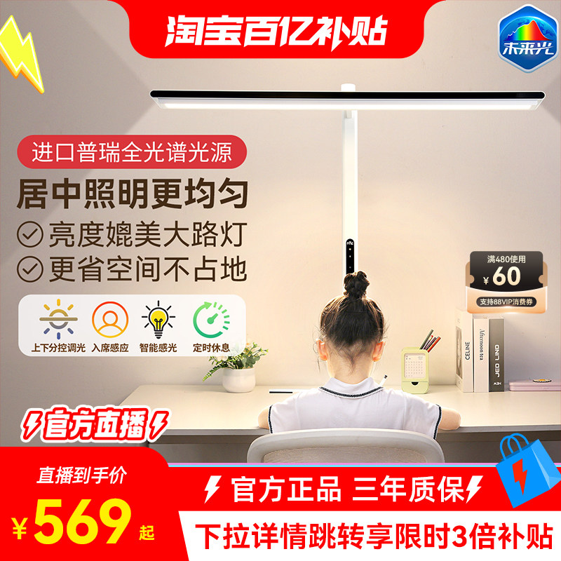 雷士照明未来光V5 pro台式桌面大路灯学生学习专业阅读护眼台灯