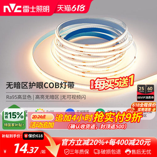 雷士照明COB灯带led灯带